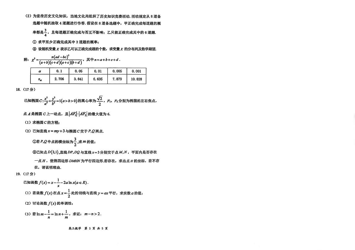 山西省大同市2026届高三年级第一次学情调研教学质量监测试题数学试卷（含答案）第3页