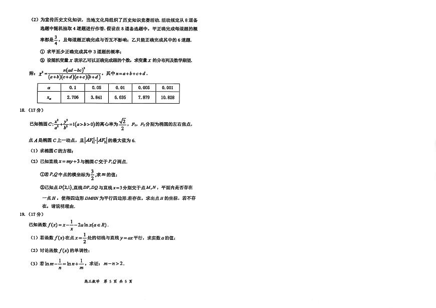 山西省大同市2026届高三年级第一次学情调研教学质量监测试题数学试卷（含答案）第3页