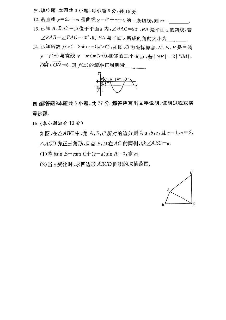 湖南师大附中2026届高三月考试卷（一）数学试卷（含答案）第3页