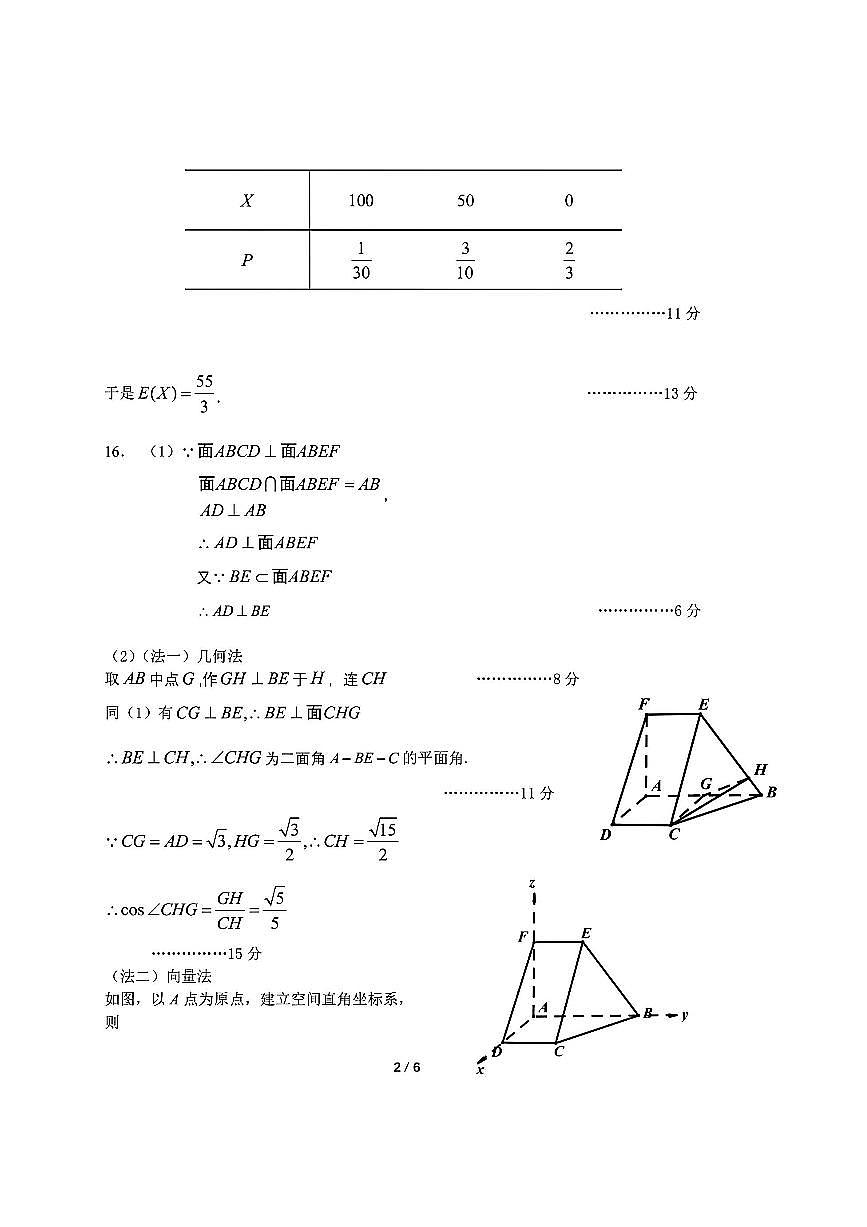 G12名校协作体2025学年第一学期高三9月暑假返校考+数学答案第2页