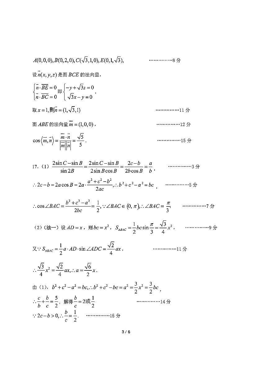 G12名校协作体2025学年第一学期高三9月暑假返校考+数学答案第3页