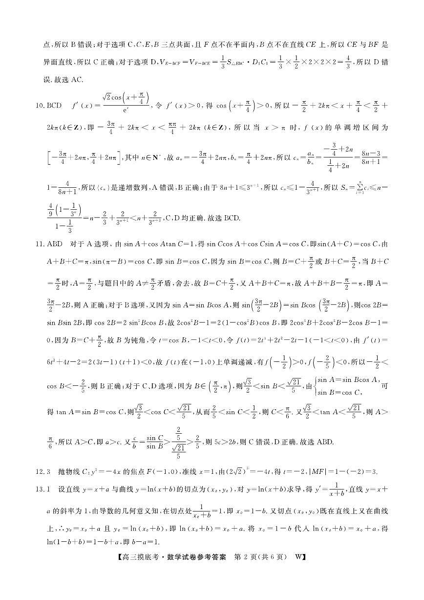 安徽省皖南八校2025-2026学年高三上学期8月摸底大联考+数学答案第2页