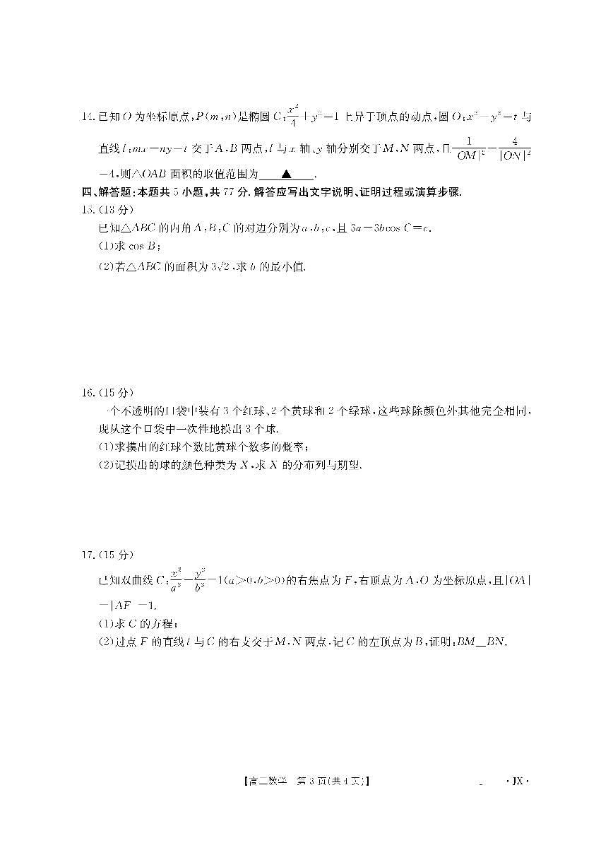 江西金太阳2026届高三8月大联考数学试题（含答案）第3页
