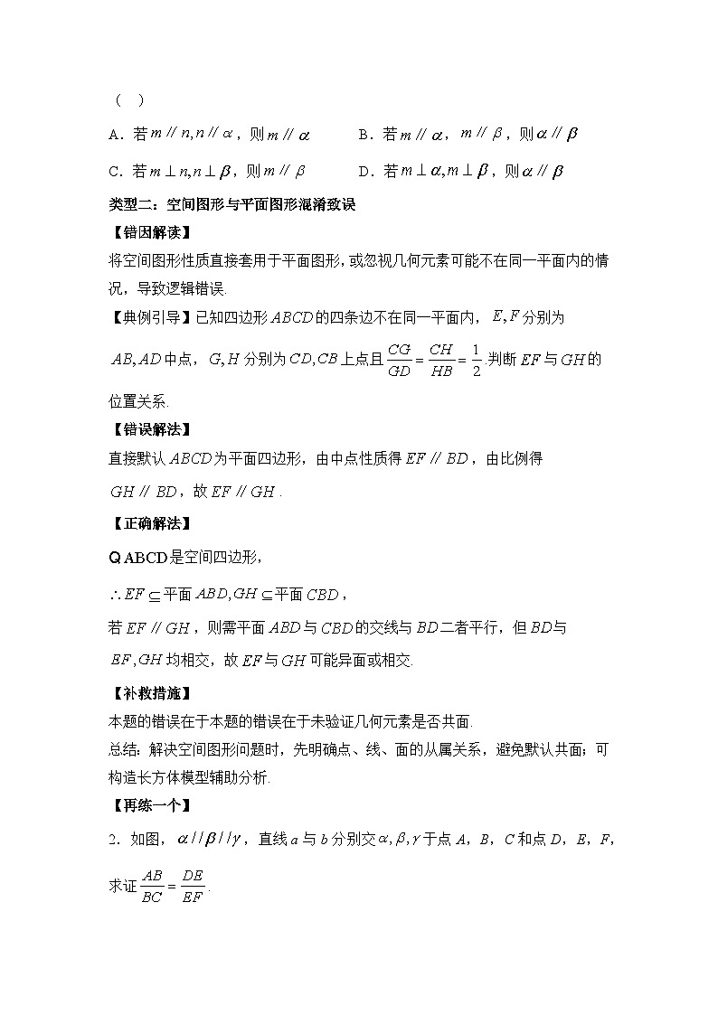 8.3空间点、直线、平面之间的关系【错题整理】（我的错题本）人教A必修二第3页