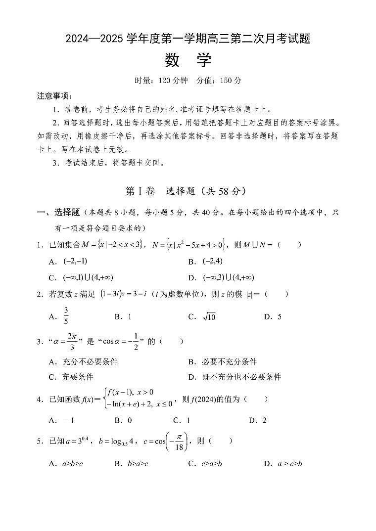 海南省文昌中学2024-2025学年高三上学期第二次月考试题 数学 Word版含解析_5662第1页