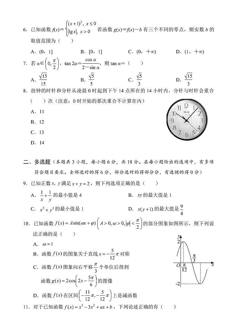 海南省文昌中学2024-2025学年高三上学期第二次月考试题 数学 Word版含解析_5662第2页