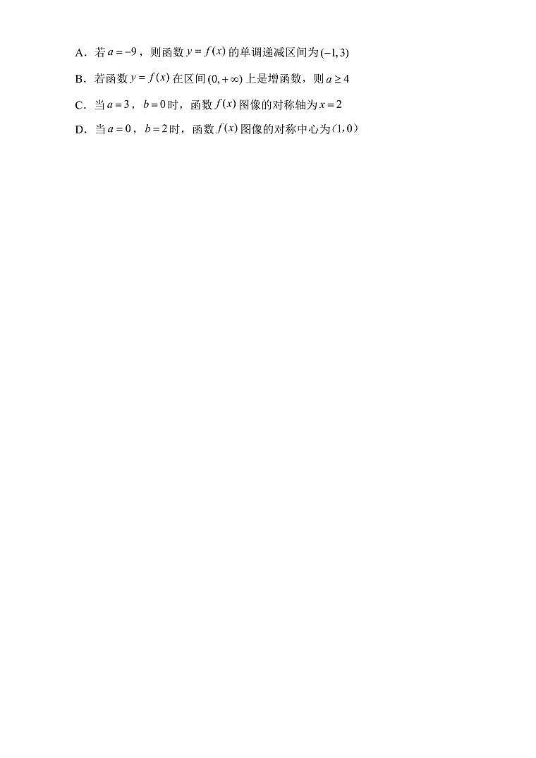 海南省文昌中学2024-2025学年高三上学期第二次月考试题 数学 Word版含解析_5662第3页