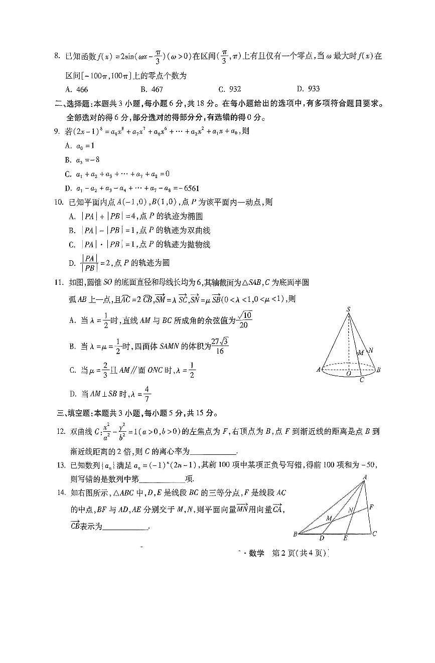 河北省部分学校2024-2025高三上学期11月阶段调研考试数学试题+答案第2页