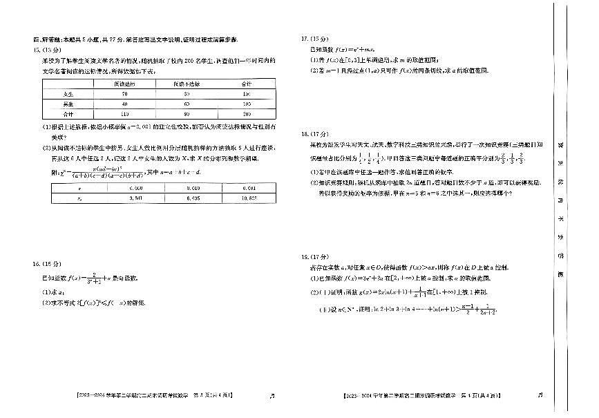 河北省保定市2023-2024学年高二下学期7月期末考试数学试卷+答案第2页