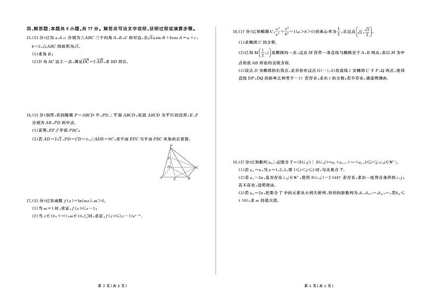 河北省承德市2024-2025学年高三上学期12月联考数学试卷+答案第2页