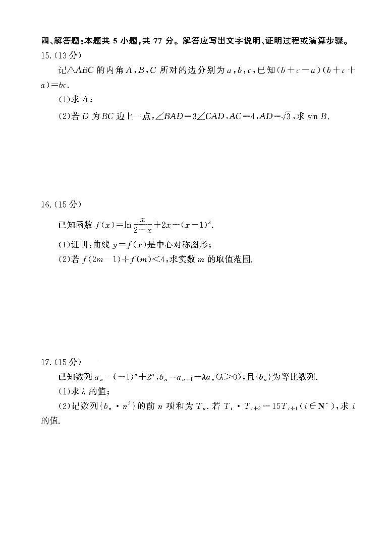河北省衡水市冀州区河北冀州中学2024-2025学年高三上学期12月月考数学试题+答案第3页