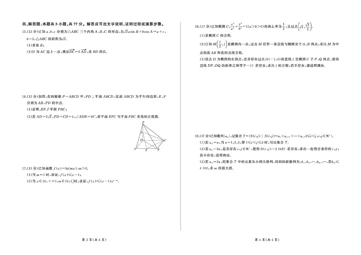 河北省承德市2024-2025学年高三上学期12月联考数学试题+答案第2页