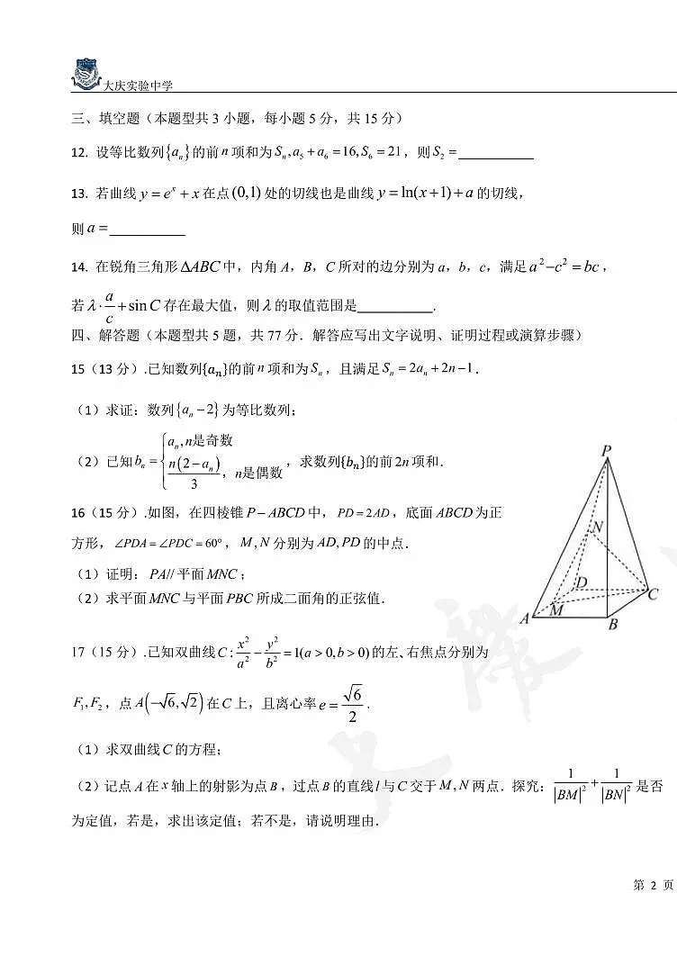黑龙江省大庆市实验中学实验二部2024-2025学年高三上学期10月考试 数学 PDF版含答案（可编辑）第3页