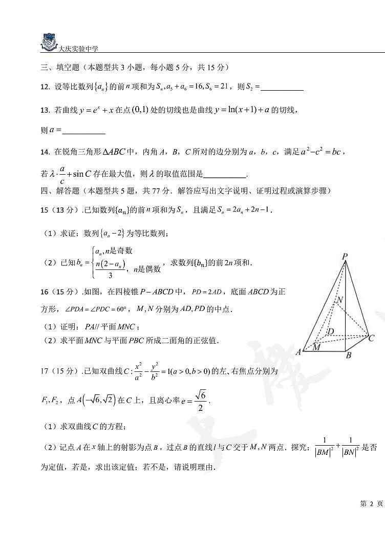 黑龙江省大庆市实验中学实验二部2024-2025学年高三上学期10月考试 数学 PDF版含答案（可编辑）第3页