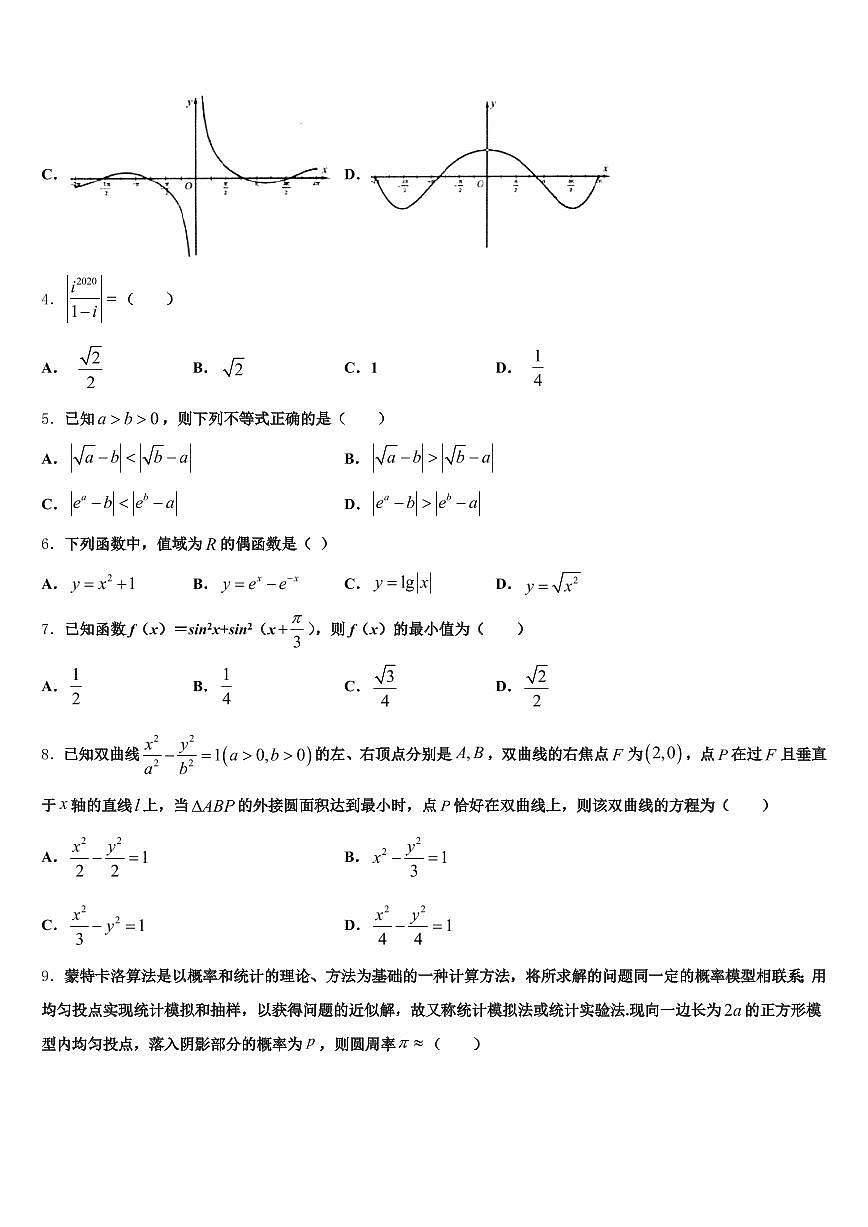 京山县2025年高考数学考前最后一卷预测卷含解析第2页
