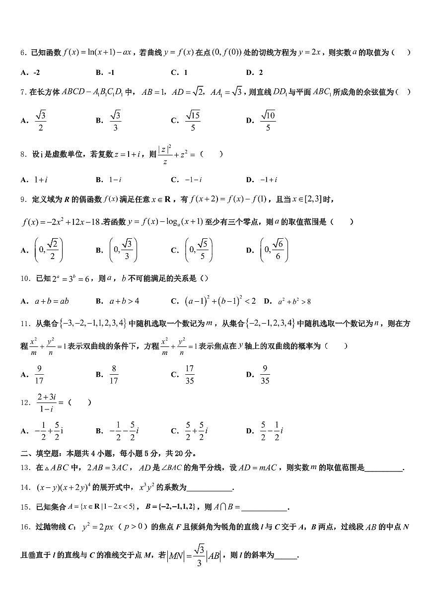 浙江省杭州市2025届高考数学三模试卷含解析第2页