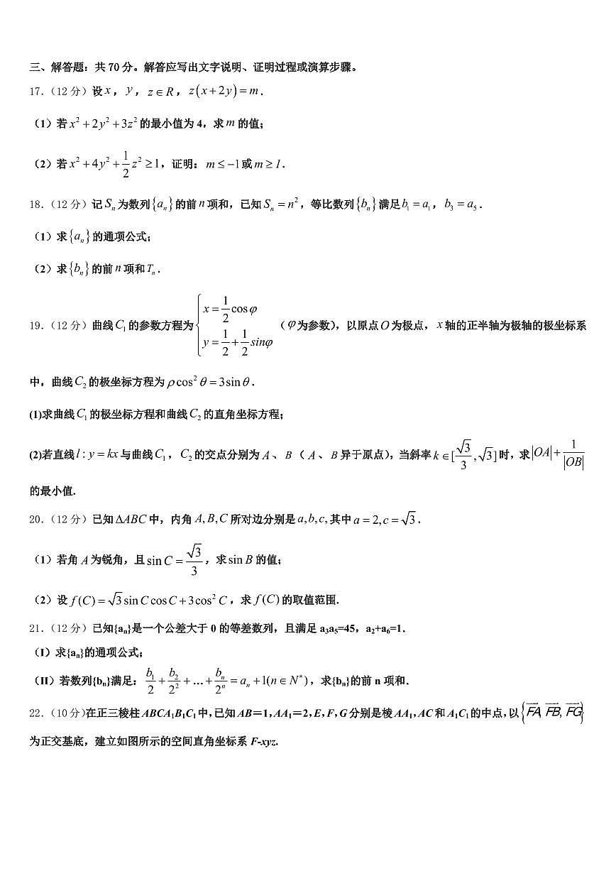 浙江省杭州市2025届高考数学三模试卷含解析第3页