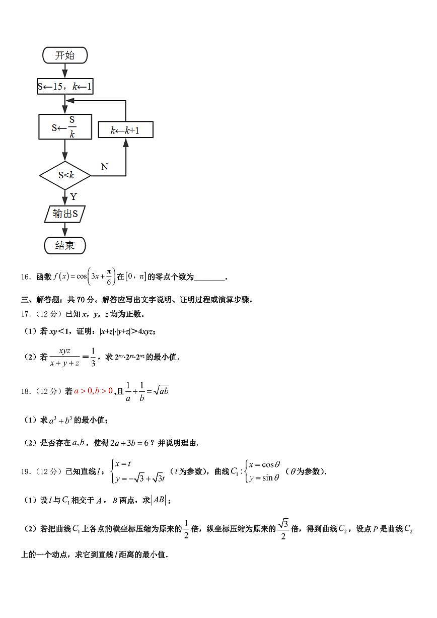 2024-2025学年四川省甘孜藏族自治州石渠县高考数学五模试卷含解析第3页