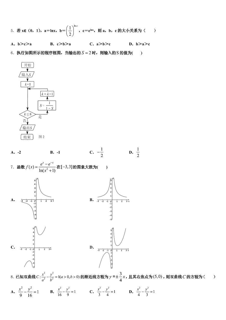 陕西省咸阳市三原县2024-2025学年高考数学三模试卷含解析第2页