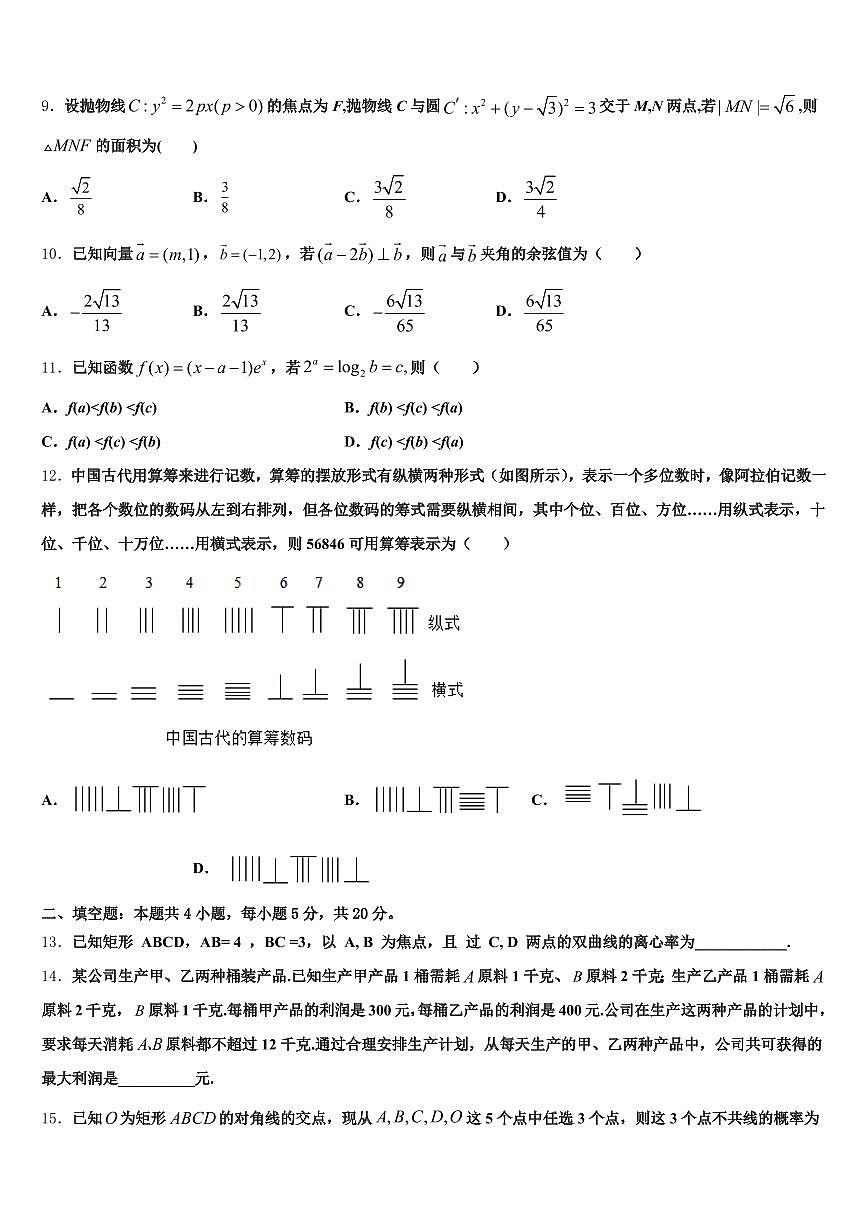 陕西省咸阳市三原县2024-2025学年高考数学三模试卷含解析第3页