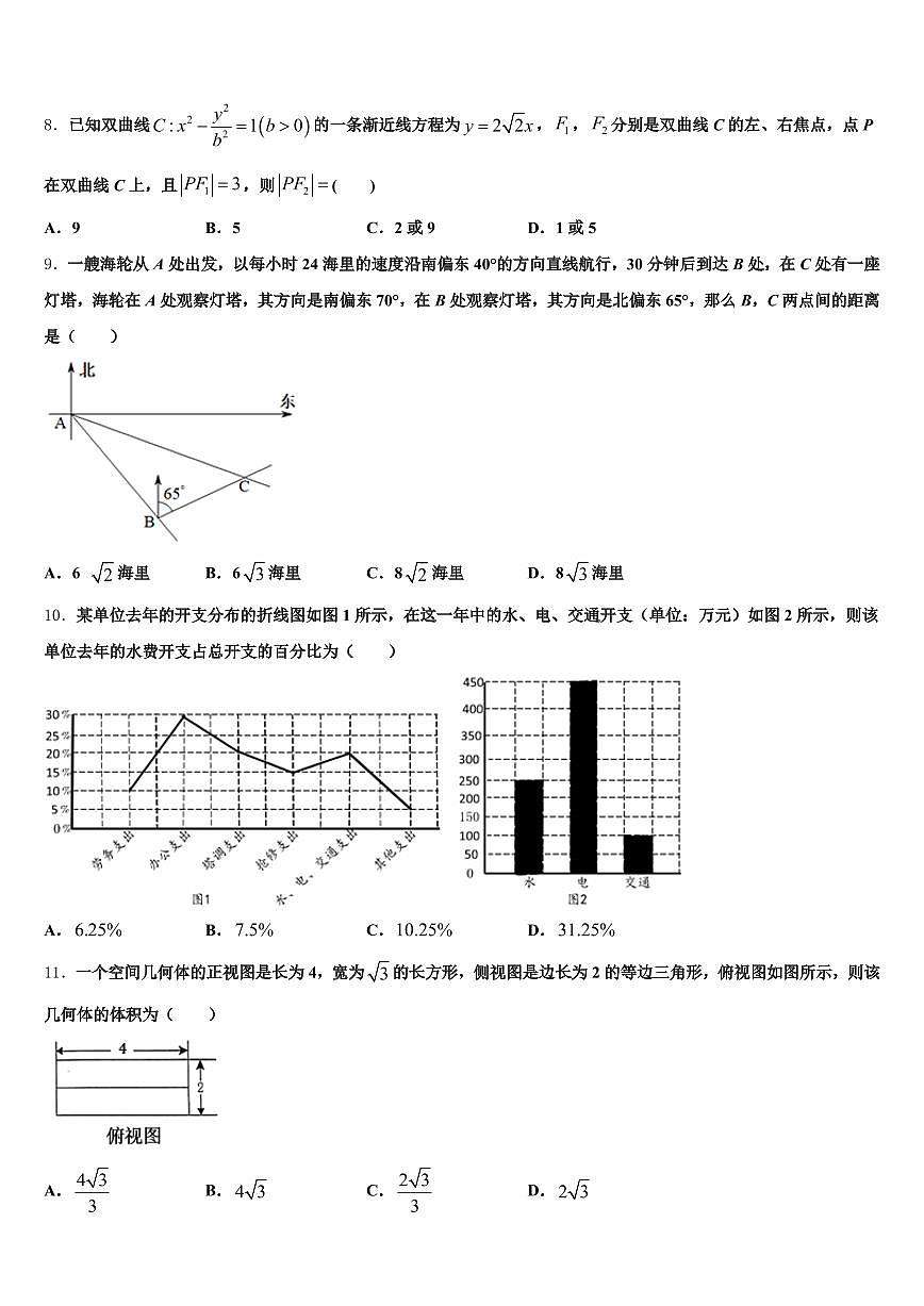 德昌县2025年高考冲刺模拟数学试题含解析第2页