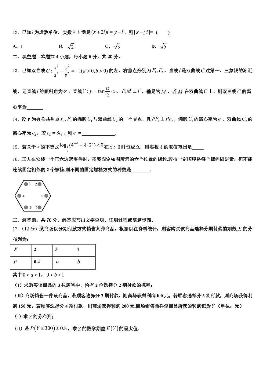 德昌县2025年高考冲刺模拟数学试题含解析第3页