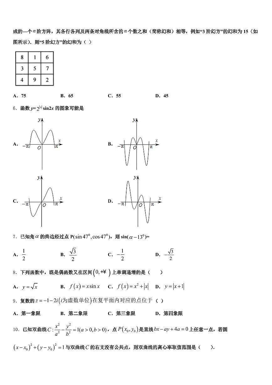 2024-2025学年福建省龙岩市武平县高考全国统考预测密卷数学试卷含解析第2页