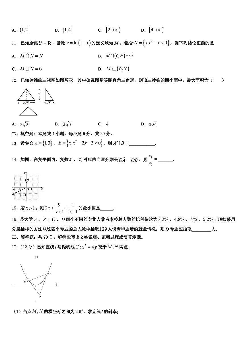 2024-2025学年福建省龙岩市武平县高考全国统考预测密卷数学试卷含解析第3页