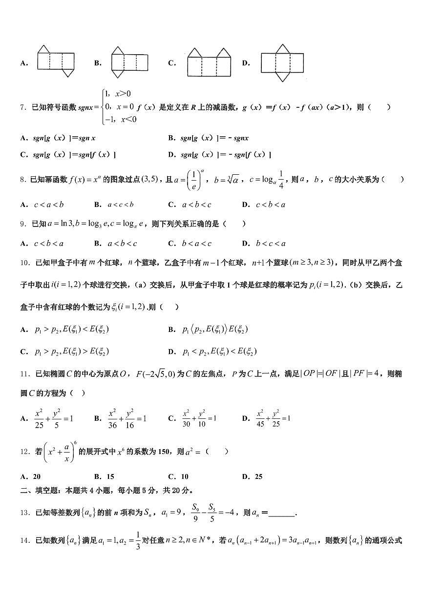 2025届哈密市高考数学三模试卷含解析第2页