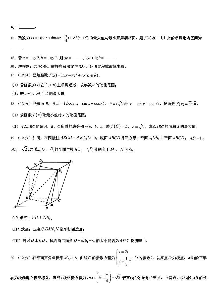 2025届哈密市高考数学三模试卷含解析第3页