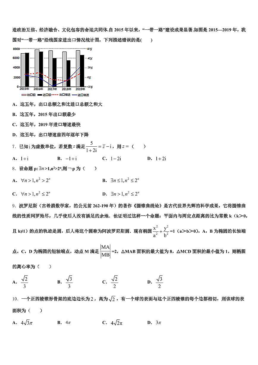 2025年弥勒县高考仿真模拟数学试卷含解析第2页