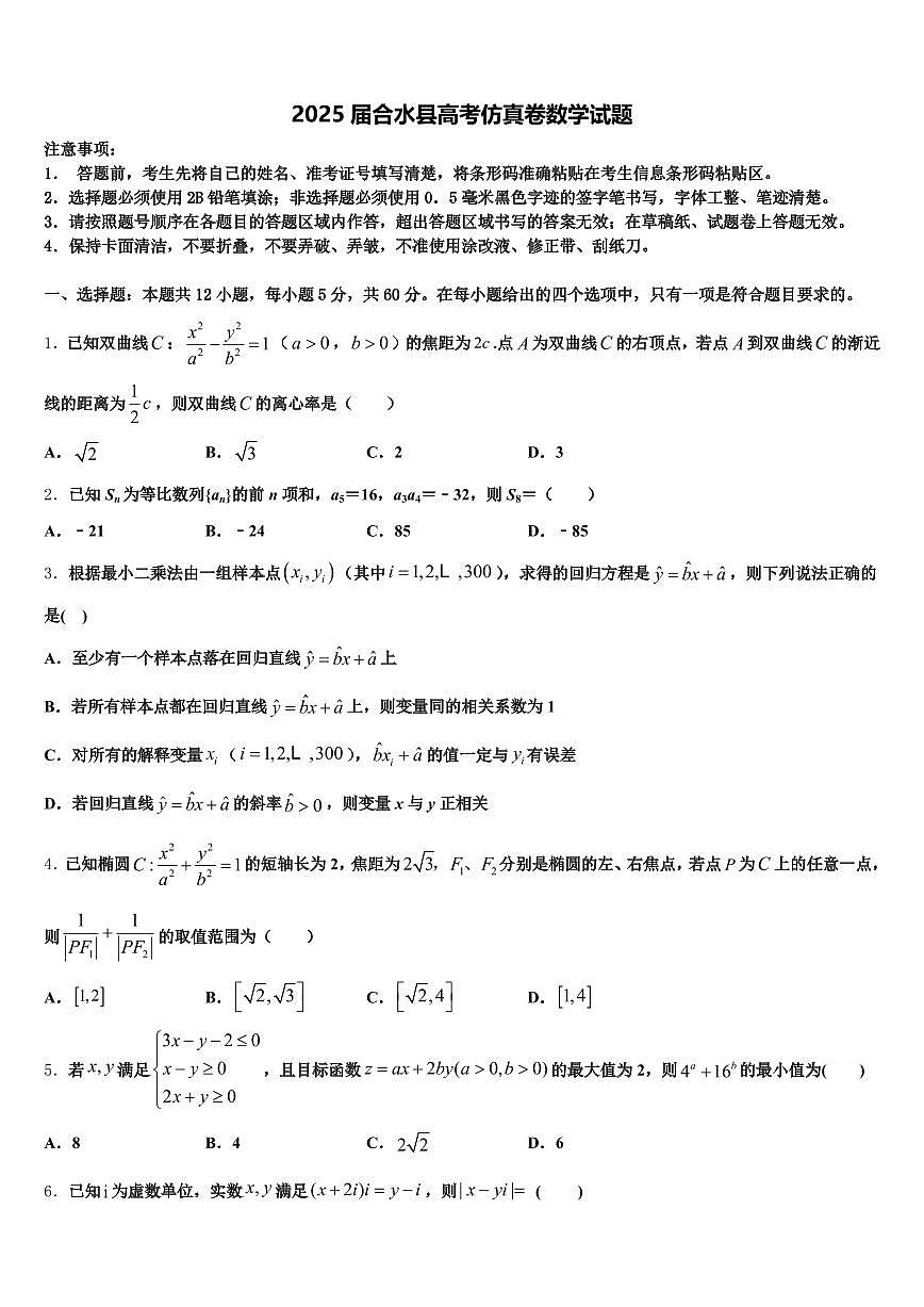 2025届合水县高考仿真卷数学试题含解析第1页
