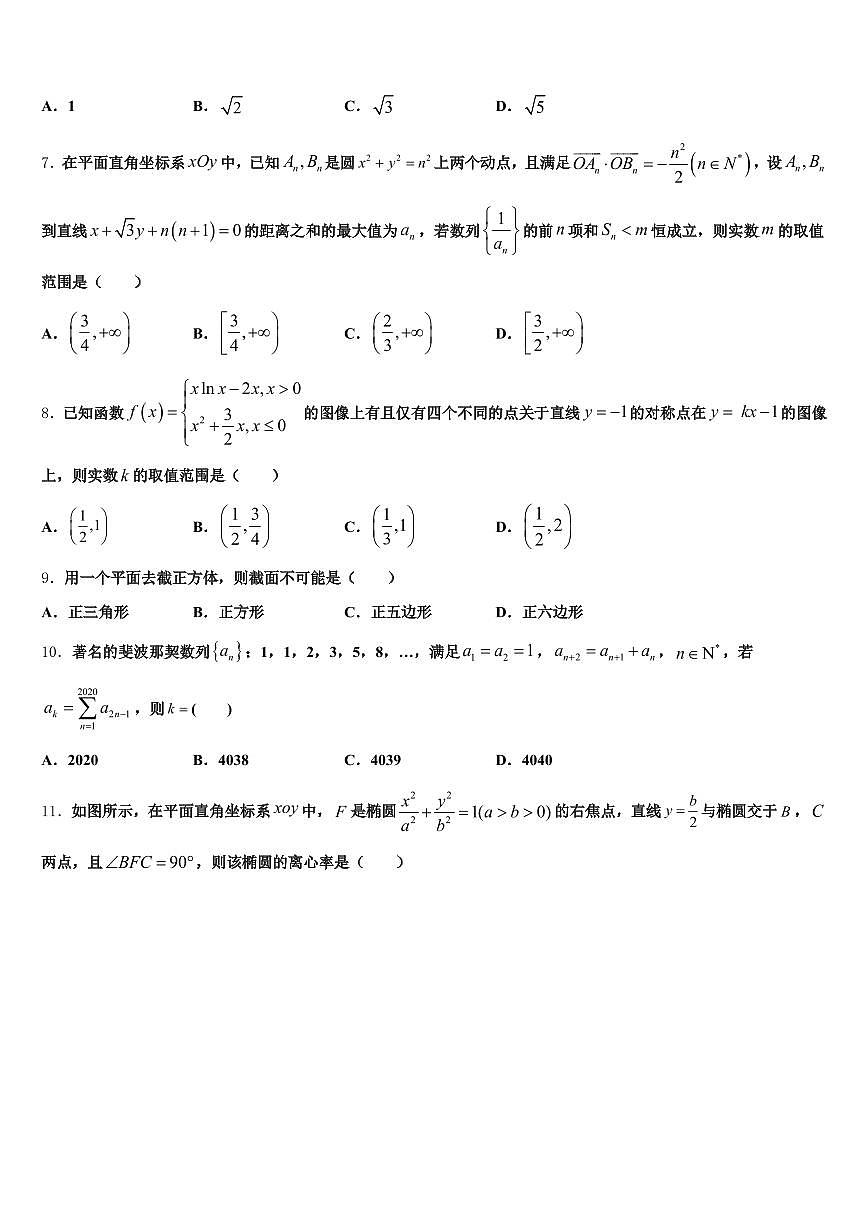 2025届合水县高考仿真卷数学试题含解析第2页