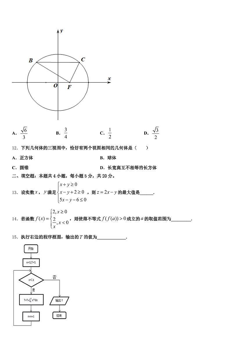 2025届合水县高考仿真卷数学试题含解析第3页