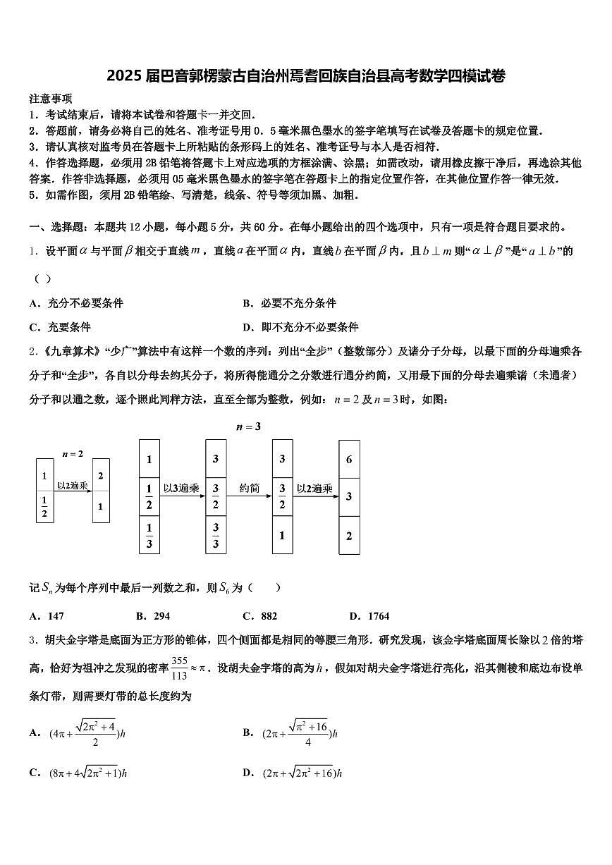 2025届巴音郭楞蒙古自治州焉耆回族自治县高考数学四模试卷含解析第1页