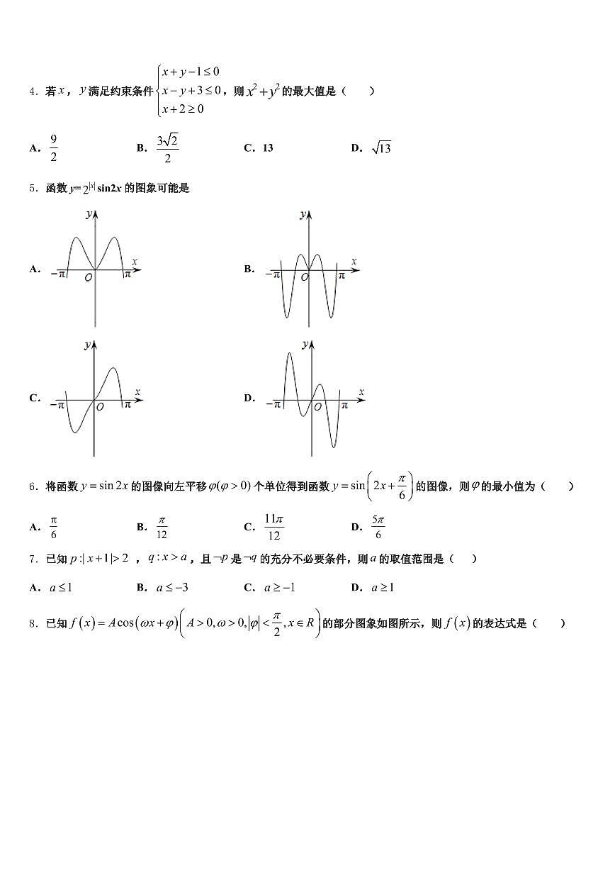 2025届巴音郭楞蒙古自治州焉耆回族自治县高考数学四模试卷含解析第2页
