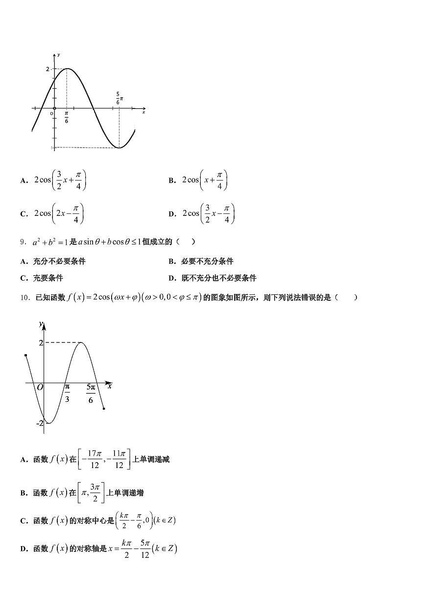 2025届巴音郭楞蒙古自治州焉耆回族自治县高考数学四模试卷含解析第3页