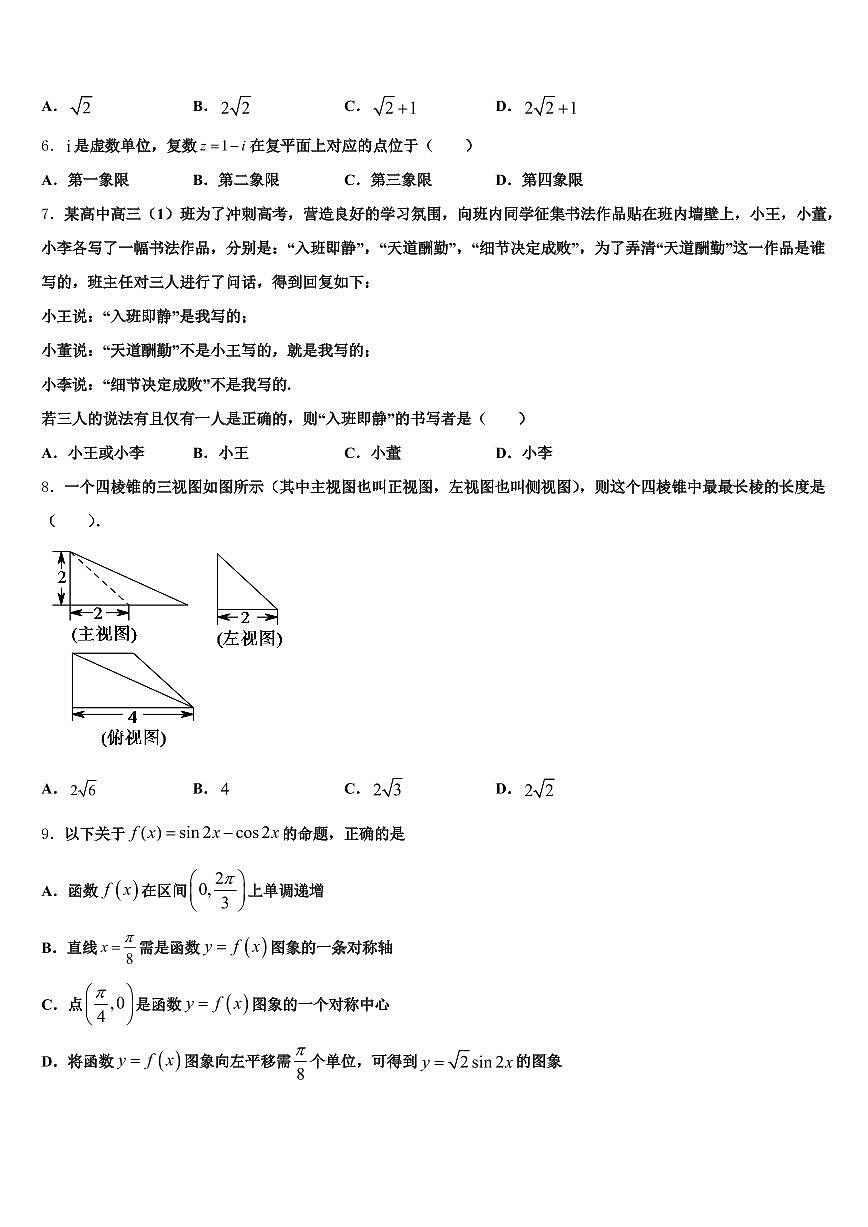 连云港市灌南县2025年高考仿真卷数学试题含解析第2页