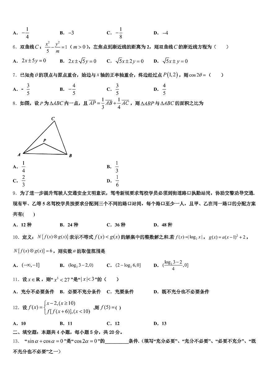 德州市禹城市2025届高考冲刺模拟数学试题含解析第2页