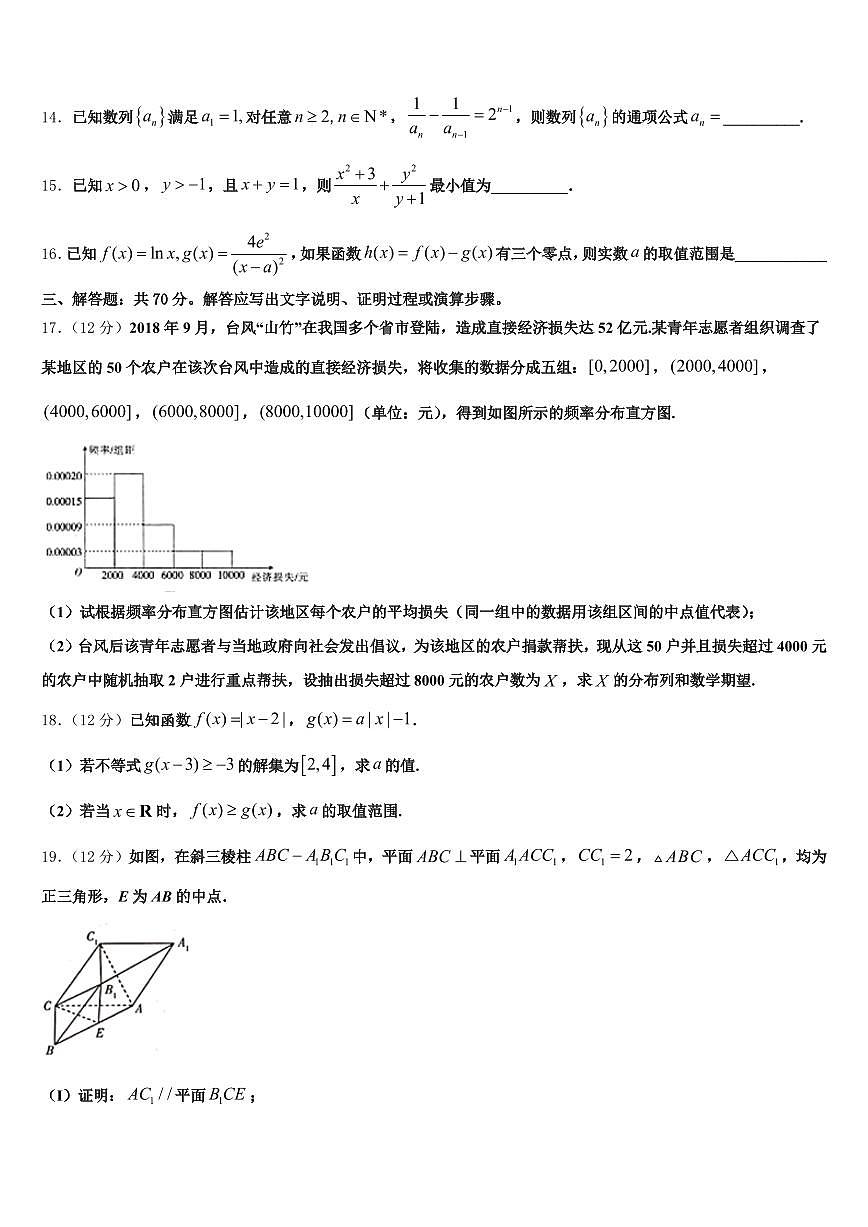 德州市禹城市2025届高考冲刺模拟数学试题含解析第3页