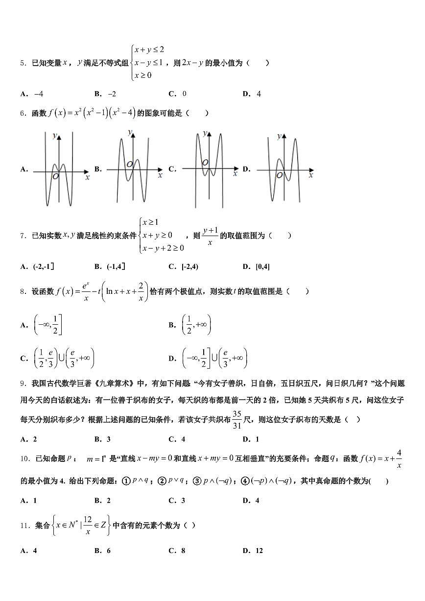 河北省承德市双桥区2024-2025学年高考数学四模试卷含解析第2页