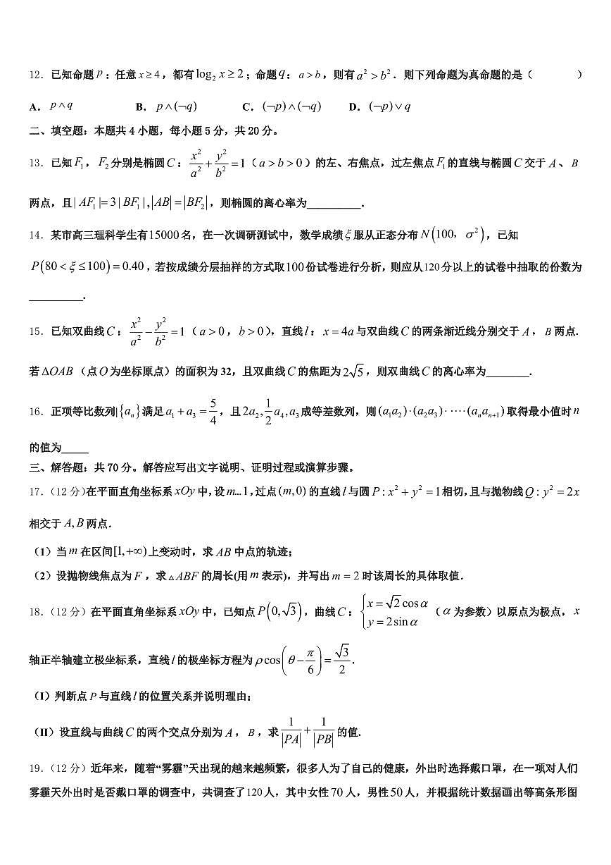 河北省承德市双桥区2024-2025学年高考数学四模试卷含解析第3页