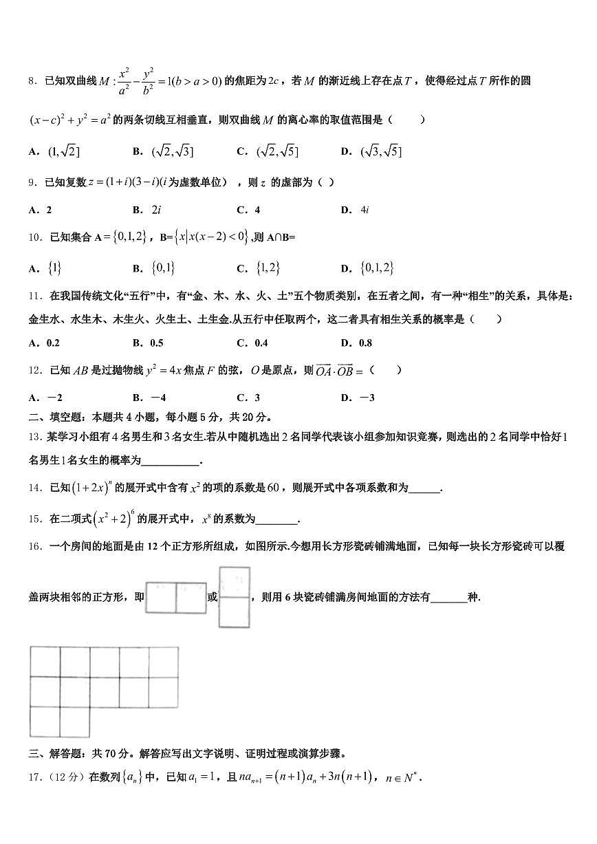 2025年江西省抚州市资溪县高考数学考前最后一卷预测卷含解析第2页