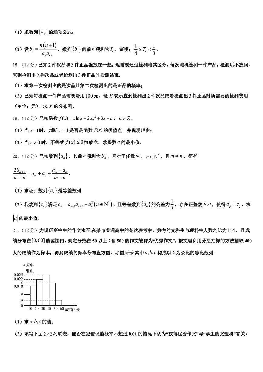 2025年江西省抚州市资溪县高考数学考前最后一卷预测卷含解析第3页