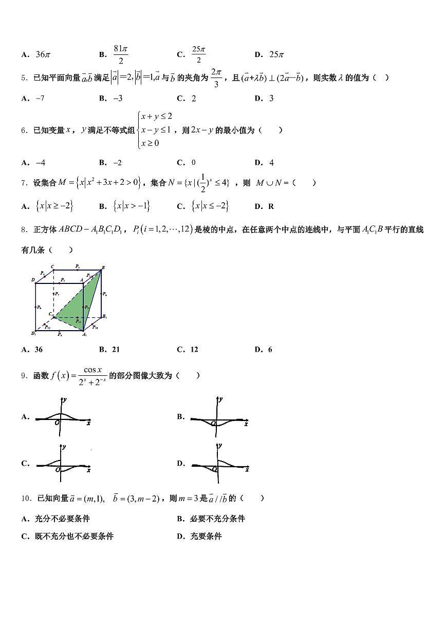 六盘水市六枝特区2025年高考冲刺模拟数学试题含解析第2页