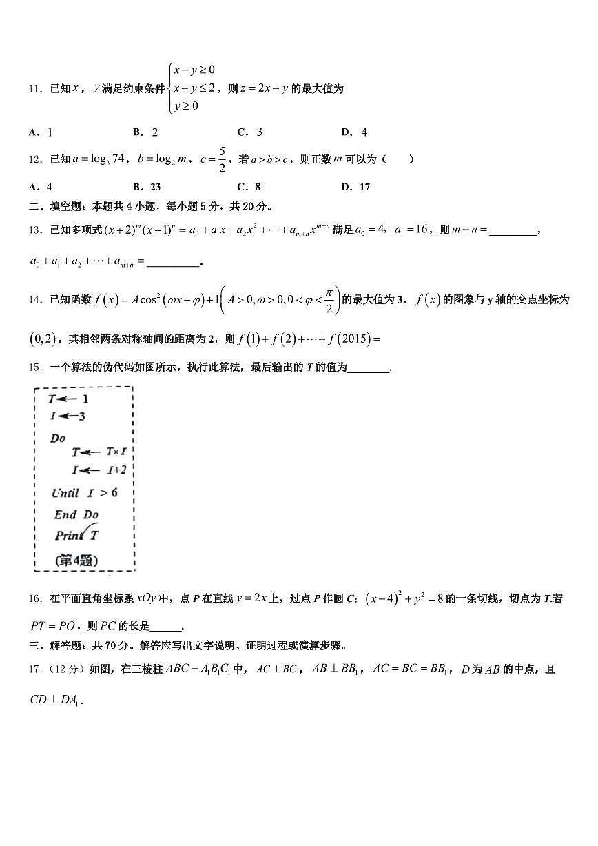 六盘水市六枝特区2025年高考冲刺模拟数学试题含解析第3页