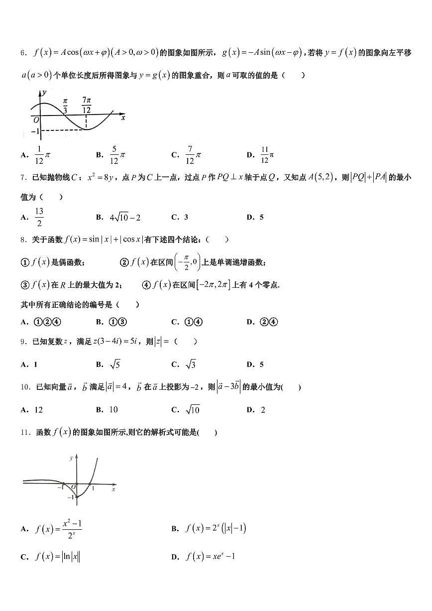 青岛市平度市2025届高考全国统考预测密卷数学试卷含解析第2页