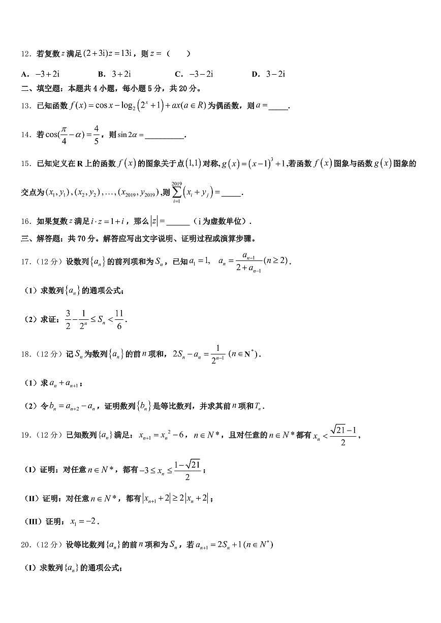 青岛市平度市2025届高考全国统考预测密卷数学试卷含解析第3页