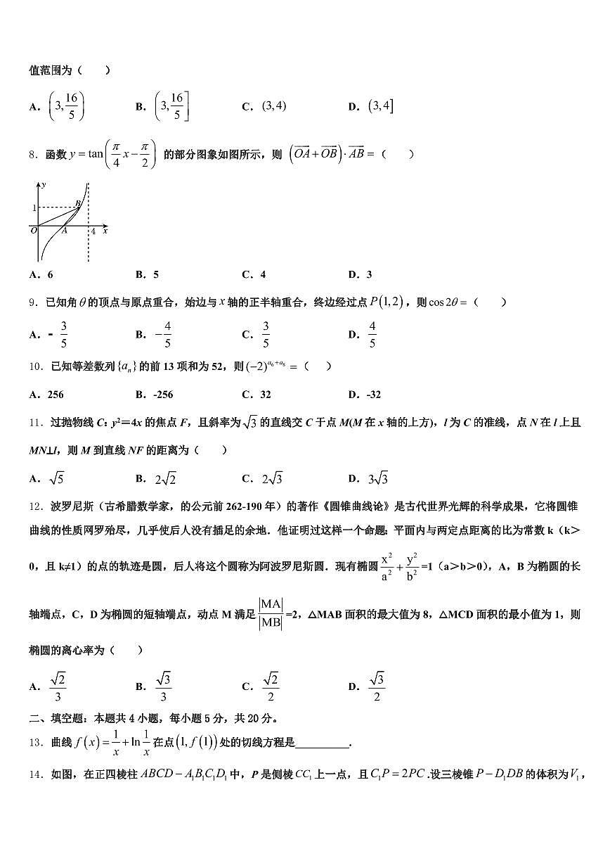 2025届辽宁省辽阳市辽阳县高考仿真卷数学试卷含解析第2页