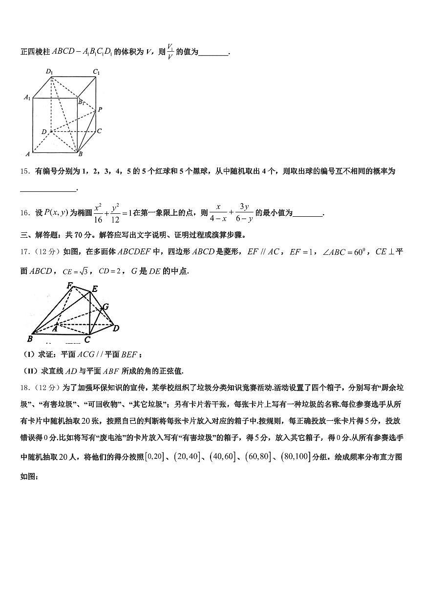 2025届辽宁省辽阳市辽阳县高考仿真卷数学试卷含解析第3页